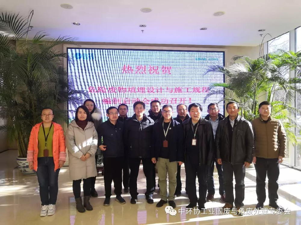 两项社会团体标准编制启动会成功召开