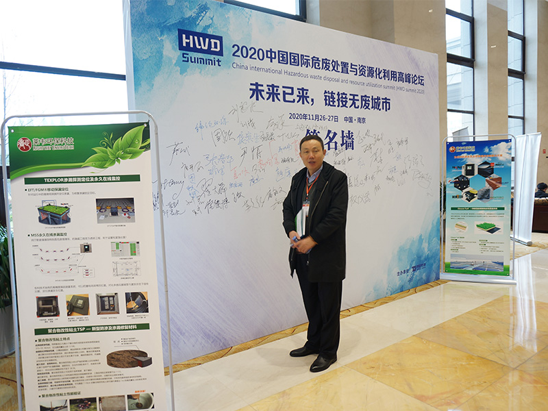 2020中國國際危廢處置與資源化利用高峰論壇.jpg